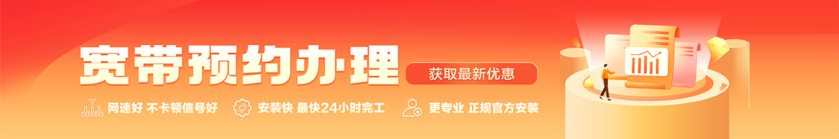 夏津宽带办理安装 夏津宽带在线办理入口